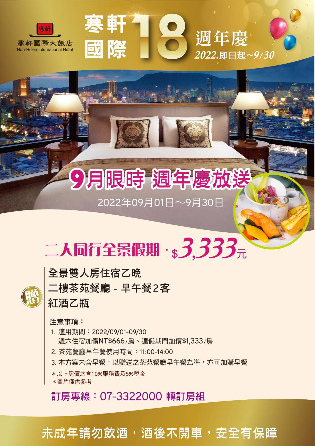 寒軒國際大飯店- 線上訂房，官網最優惠